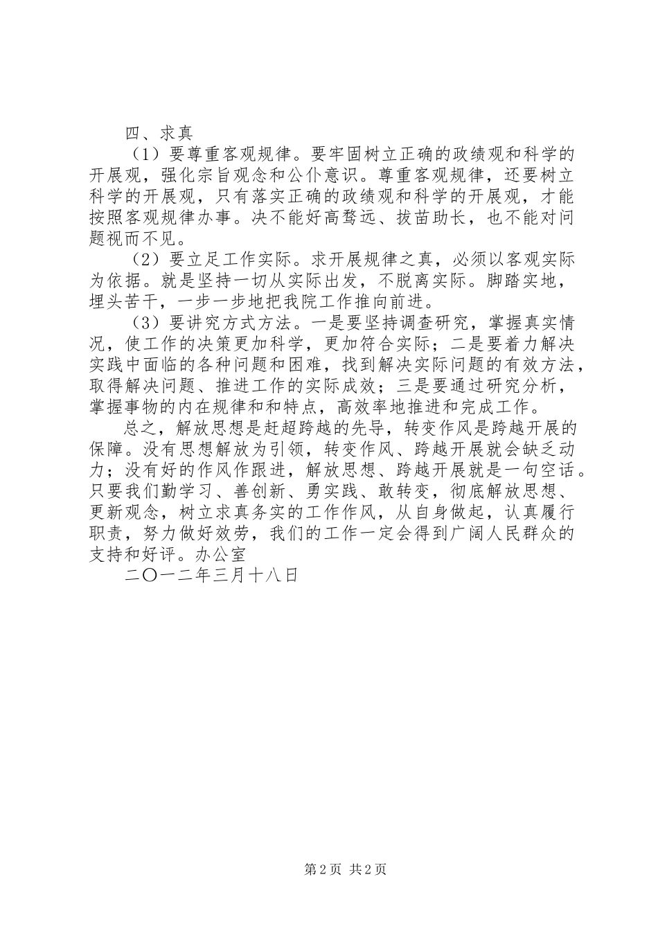 2023年“解放思想跨越发展大讨论”活动学习心得体会新编.docx_第2页