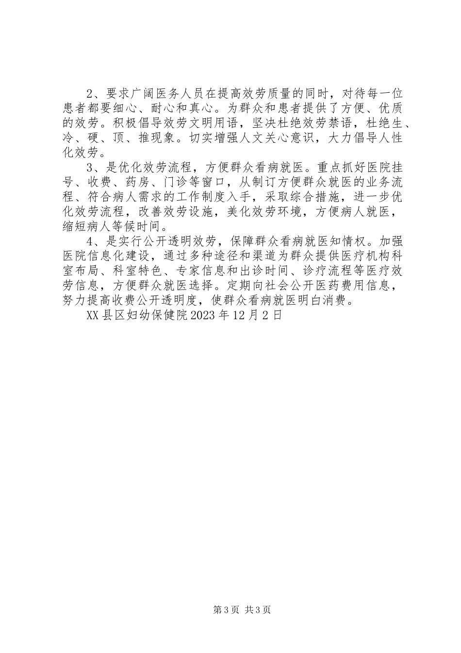 2023年“三好一满意”活动工作总结“三好一满意”活动工作总结“三好“三好一满意”活动工作总结新编.docx_第3页