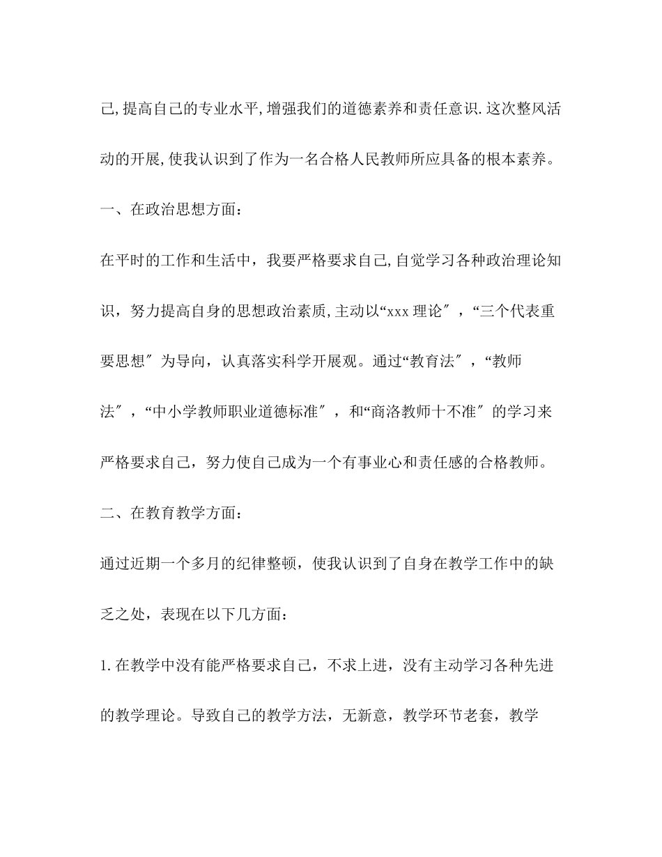 2023年教师纪律作风整顿心得体会.docx_第2页
