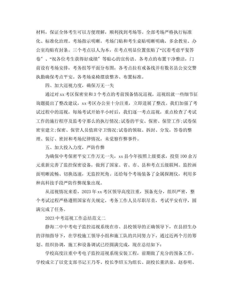 2023年20考巡视工作总结范文.docx_第2页