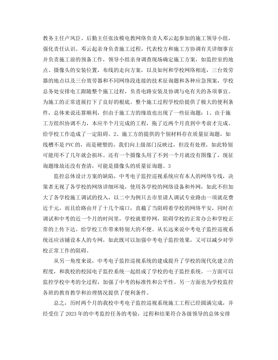 2023年20考巡视工作总结范文.docx_第3页