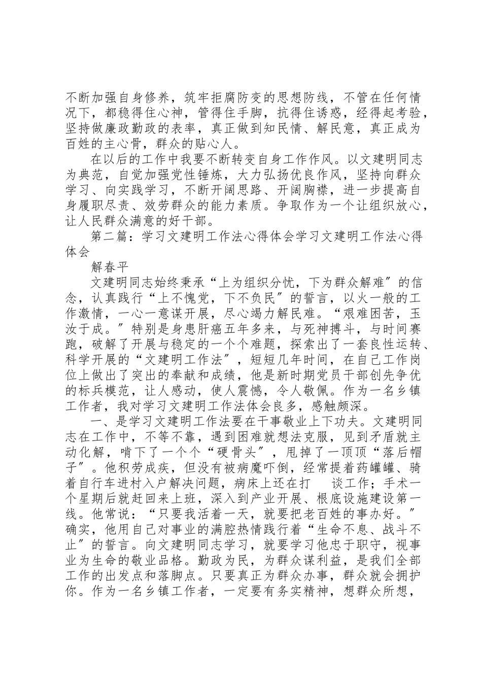 2023年初任公务员学习文建明工作法心得体会.docx_第2页