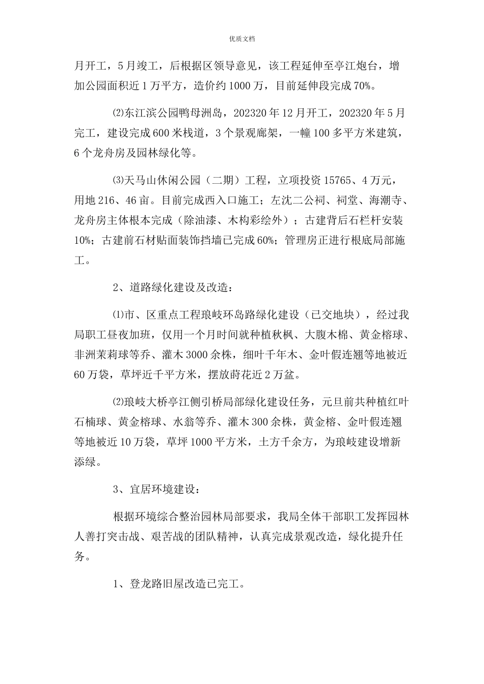 2023年园林绿化工作总结.docx_第2页