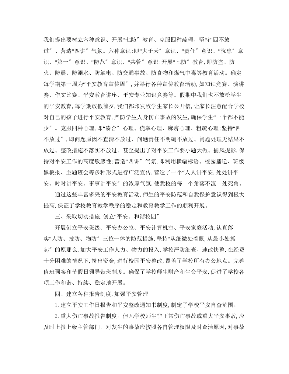 2023年校园安全心得体会精选.docx_第2页