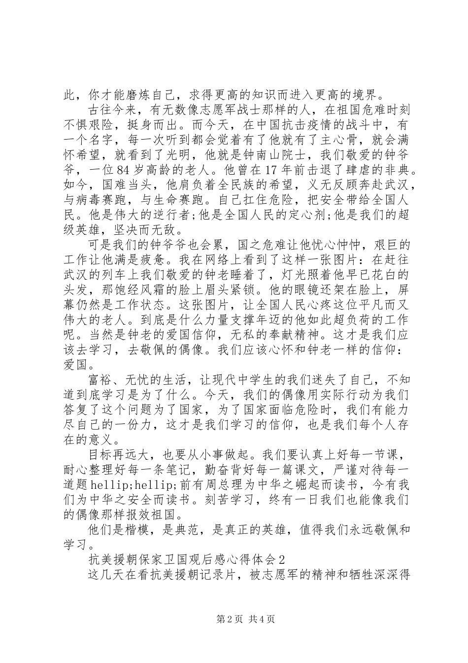 2023年《抗美援朝保家卫国》观后感心得体会篇.docx_第2页
