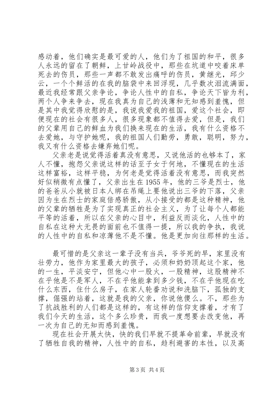 2023年《抗美援朝保家卫国》观后感心得体会篇.docx_第3页