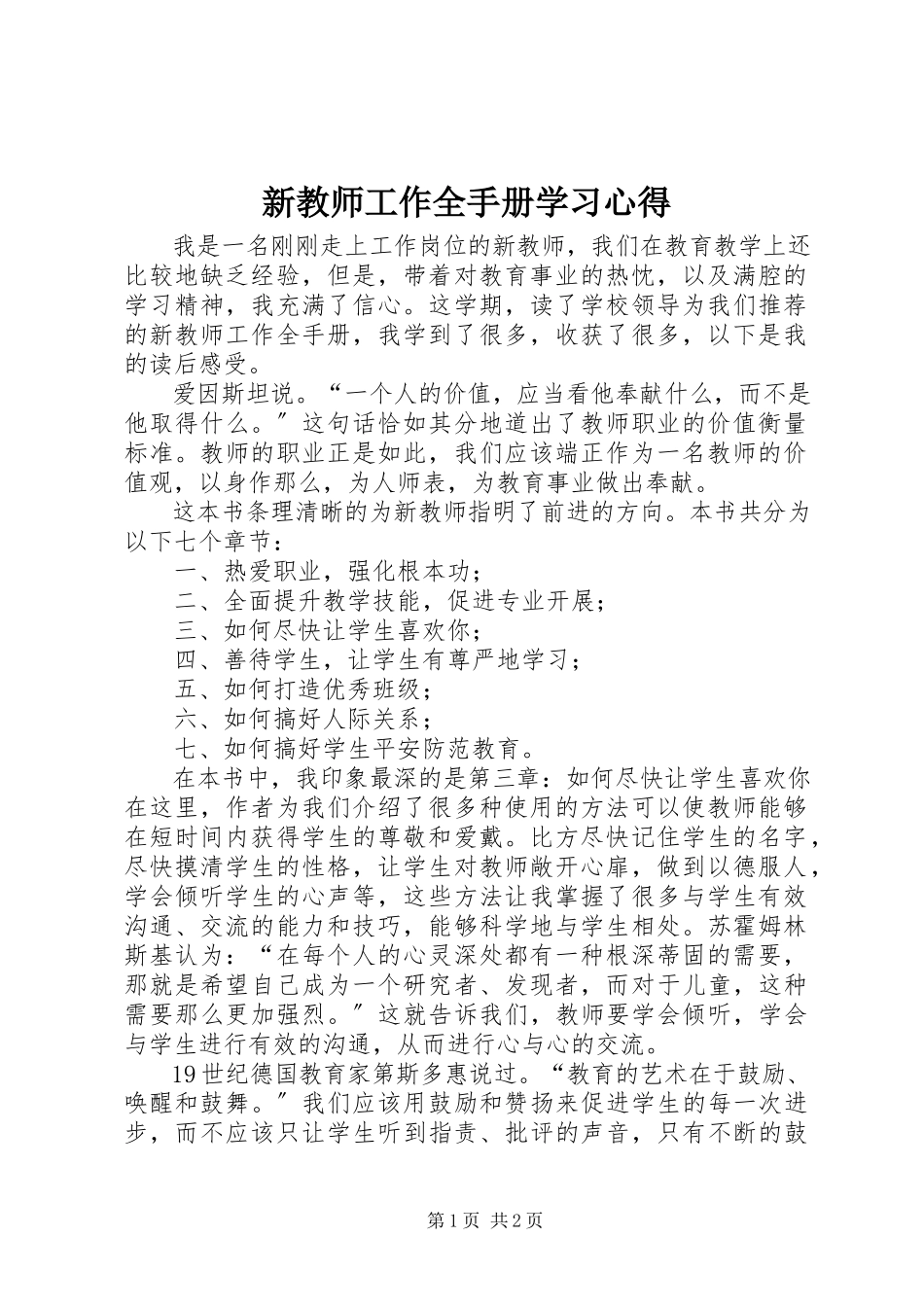 2023年《新教师工作全手册》学习心得新编.docx_第1页