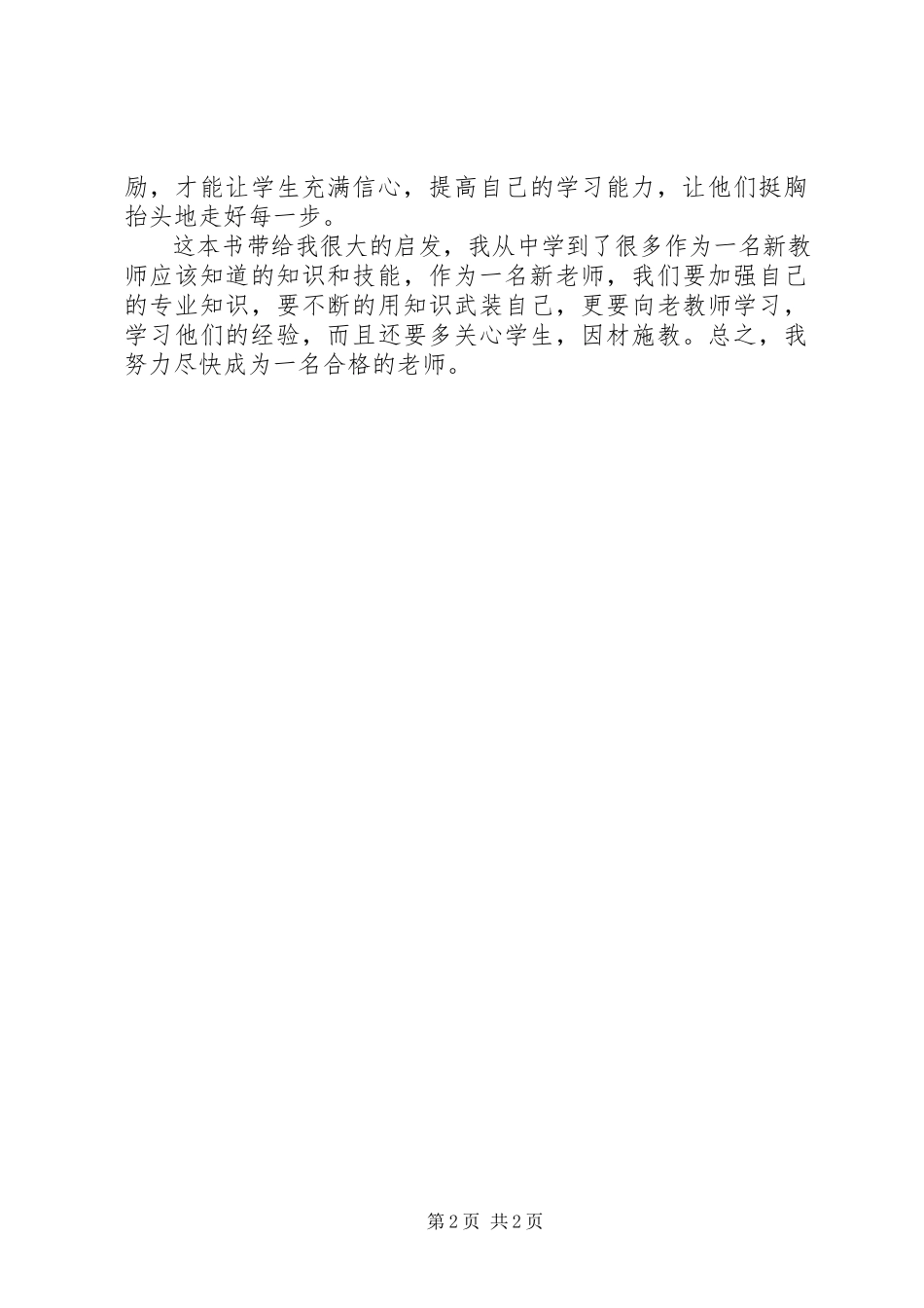 2023年《新教师工作全手册》学习心得新编.docx_第2页