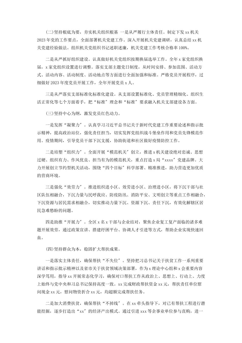 2023年机关党建工作总结和工作打算.docx_第2页