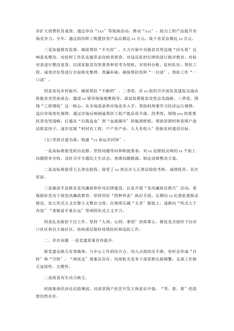 2023年机关党建工作总结和工作打算.docx_第3页