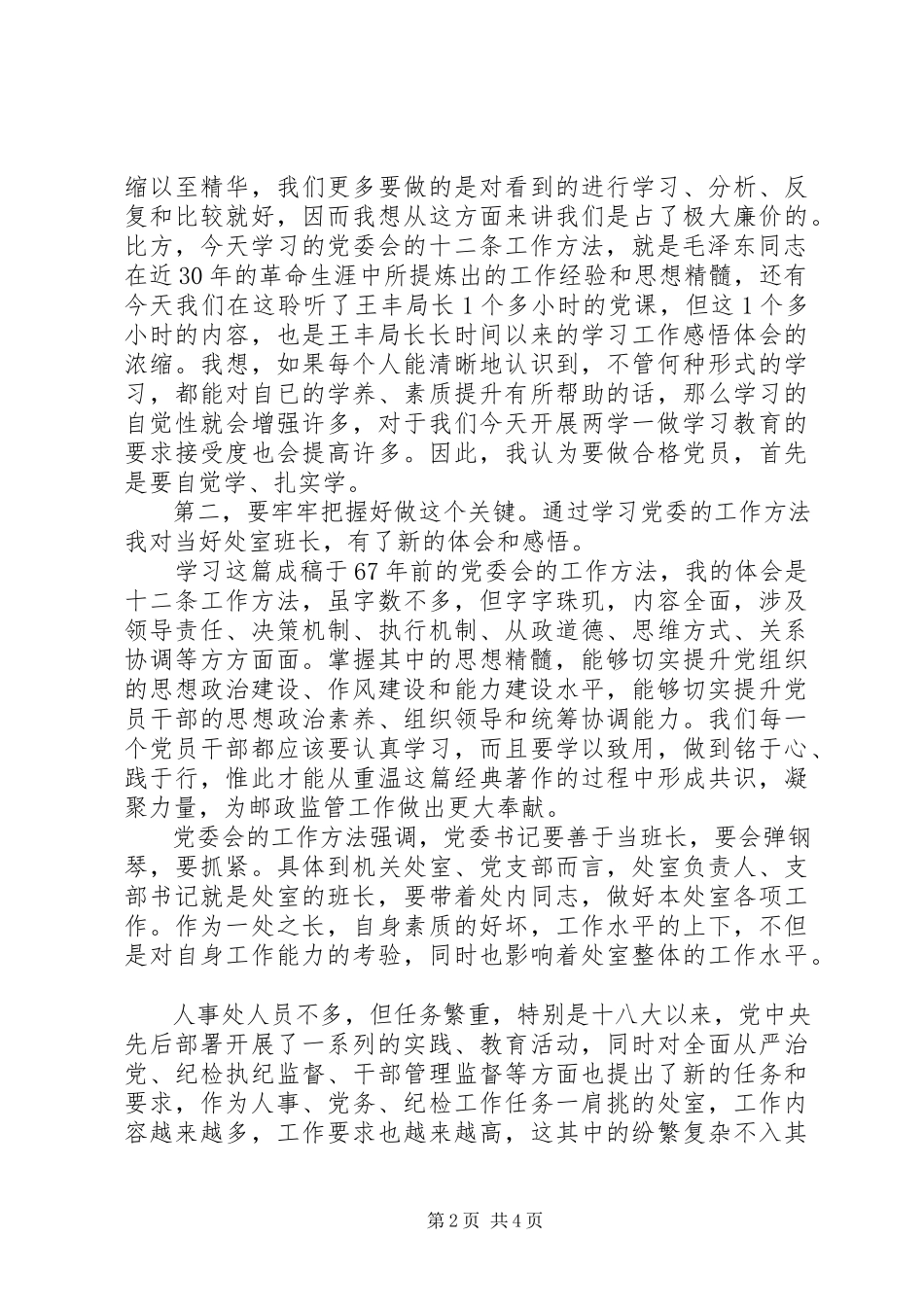 2023年“两学一做”心得体会.docx_第2页