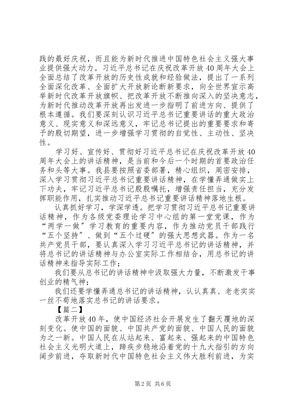 2023年庆祝改革开放4周年大会精神学习心得体会新编.docx_第2页