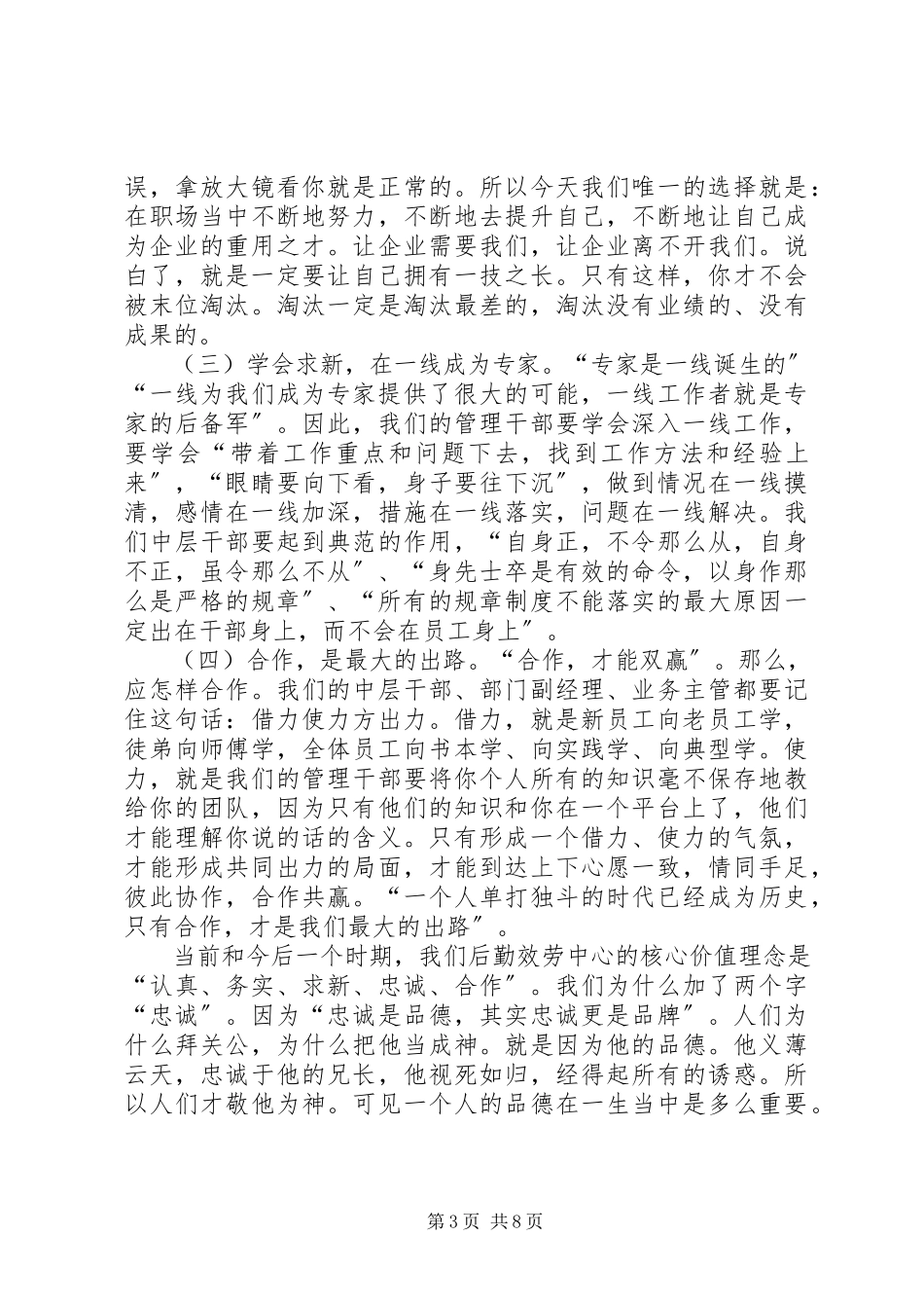 2023年区纪委开展机关文化建设心得体会.docx_第3页