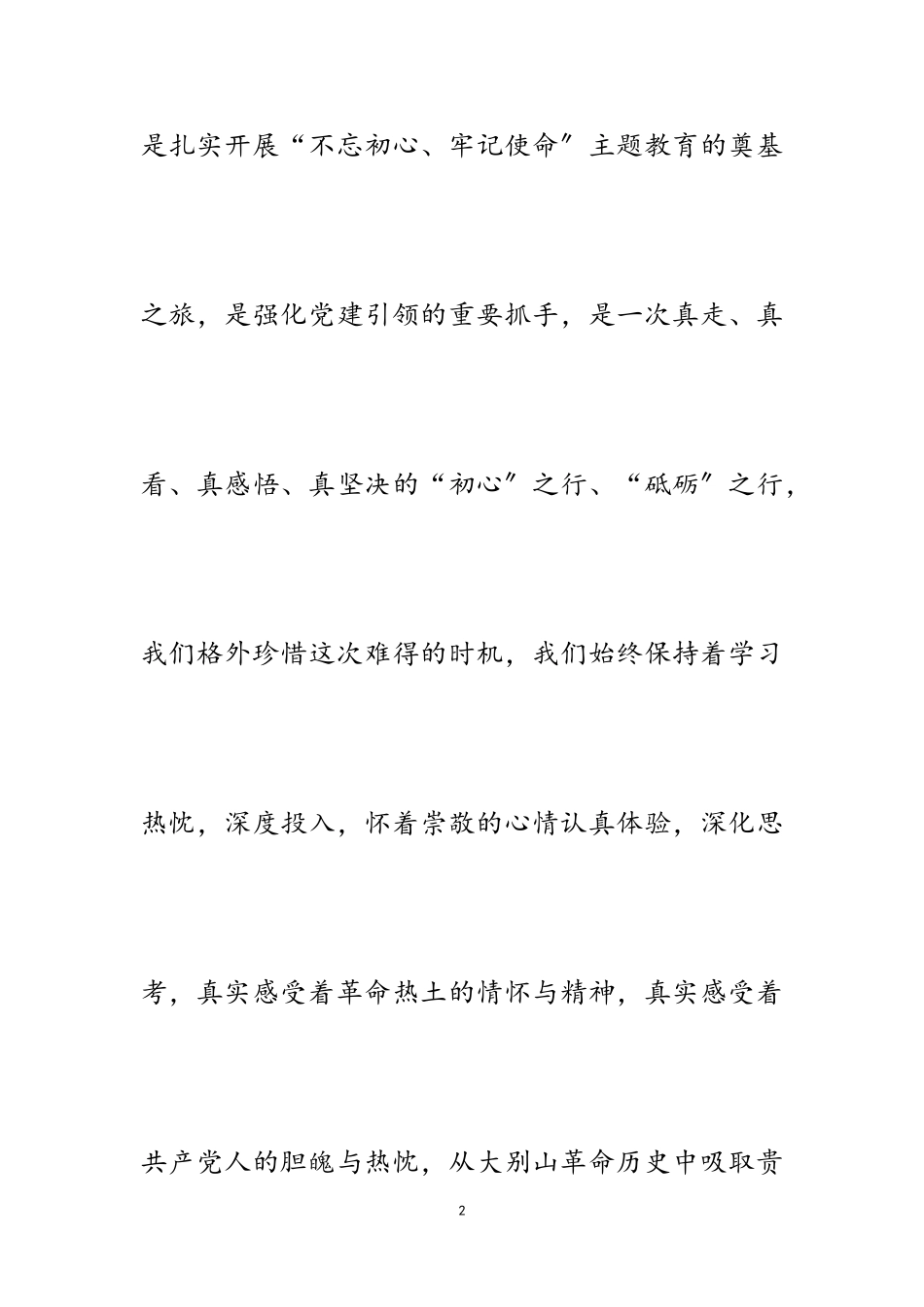 2023年大别山精神红色培训心得5则.doc_第2页