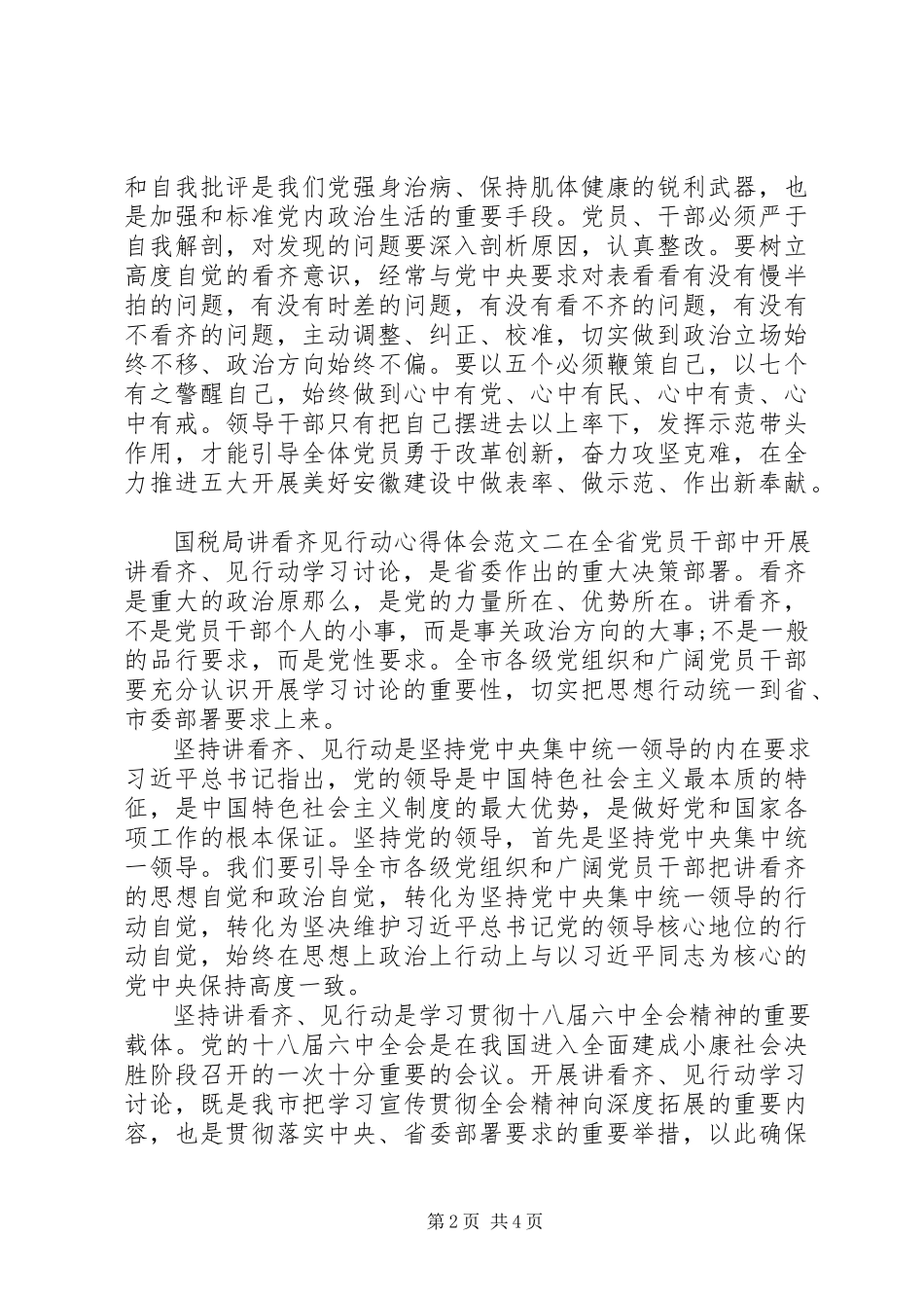 2023年国税局讲看齐见行动心得体会.docx_第2页