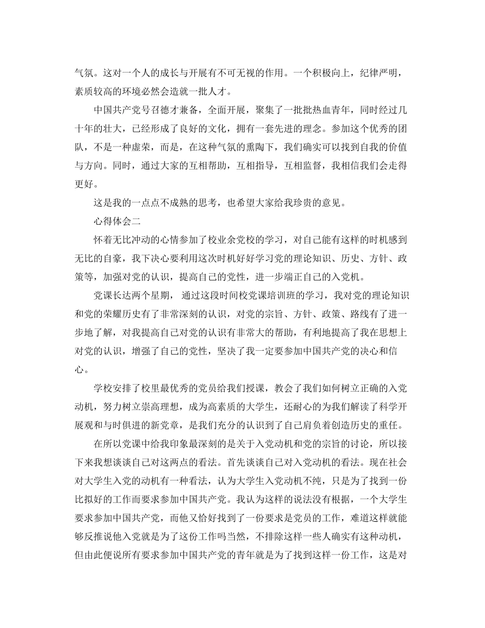2023年精选大学生党课学习心得体会.docx_第2页