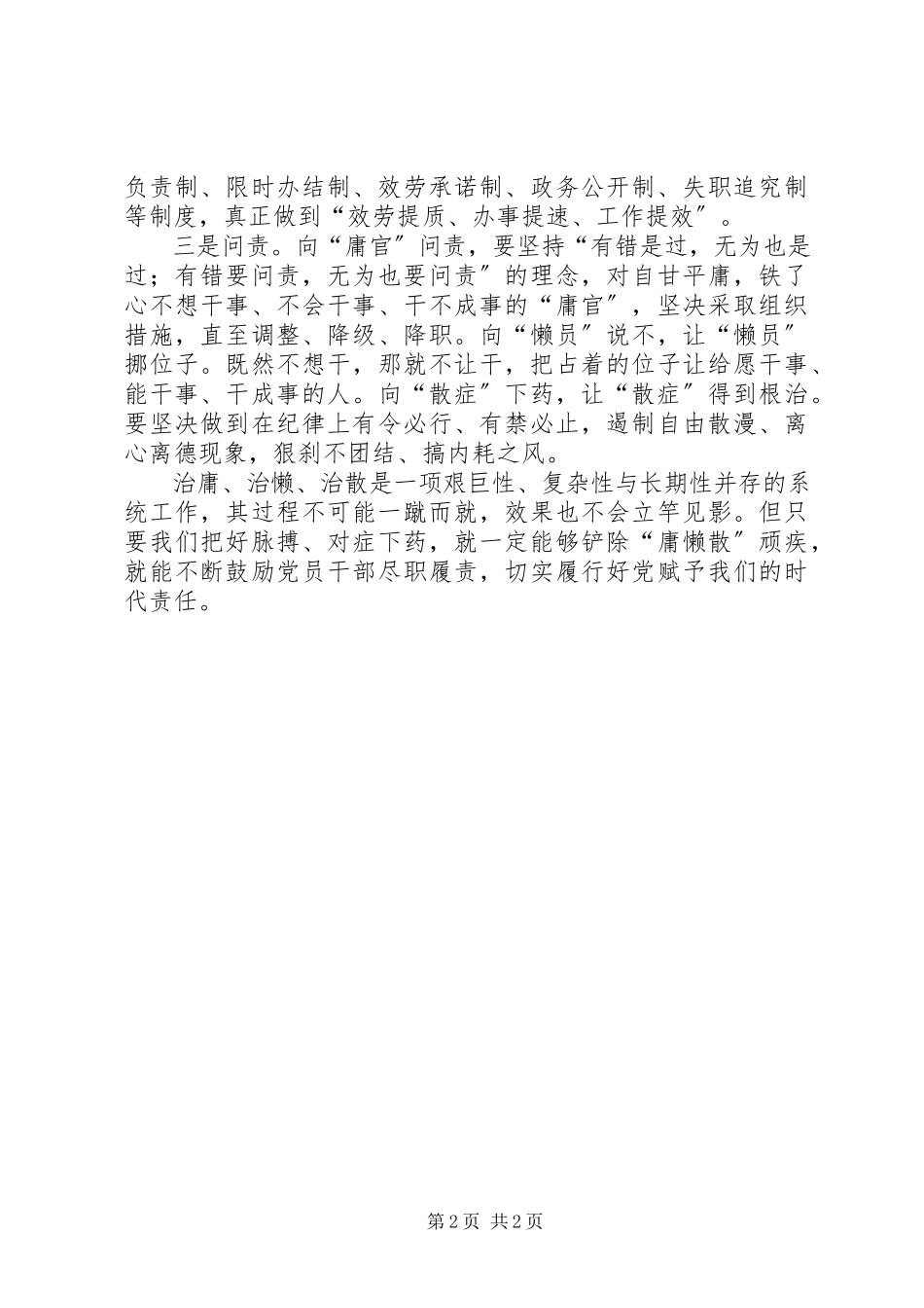 2023年学习三治三提心得体会.docx_第2页