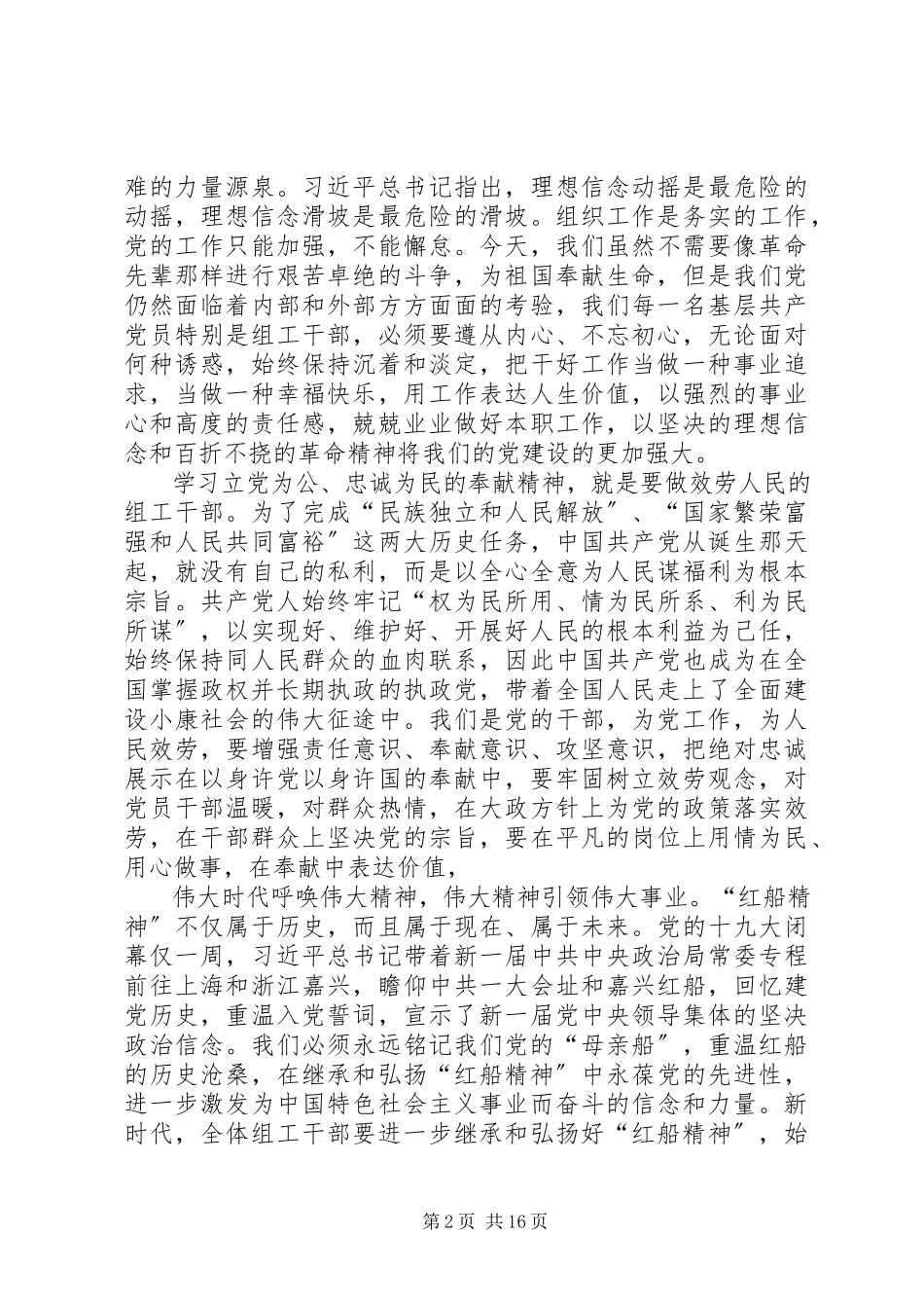 2023年学习红船精神心得体会11篇.docx_第2页