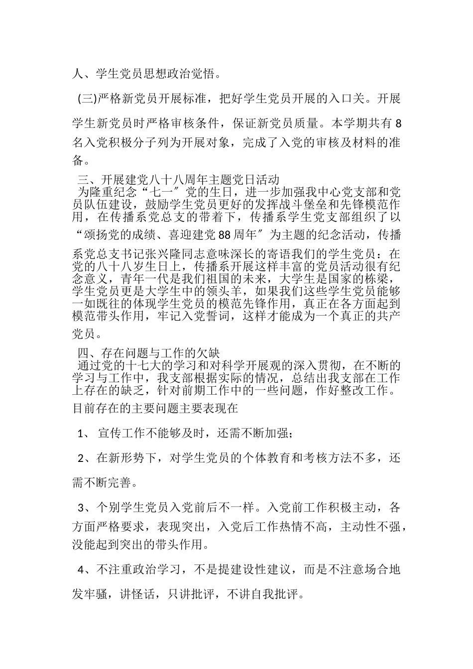 2023年学生党支部工作总结.doc_第2页