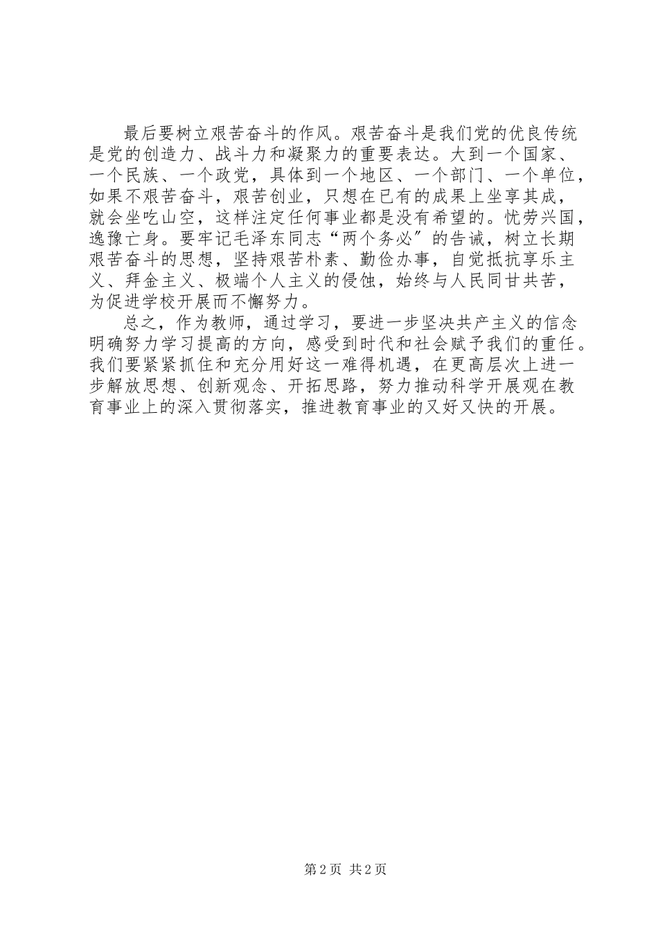 2023年教育系统党员争先创优党课心得体会.docx_第2页