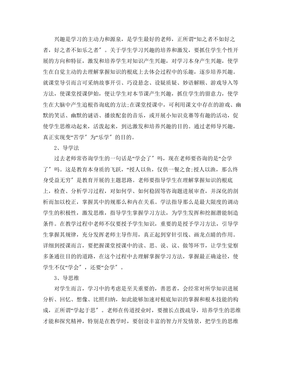 2023年教学工作总结校本研修个人工作总结.docx_第2页