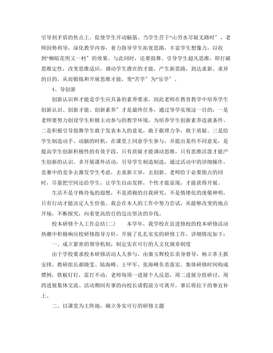 2023年教学工作总结校本研修个人工作总结.docx_第3页