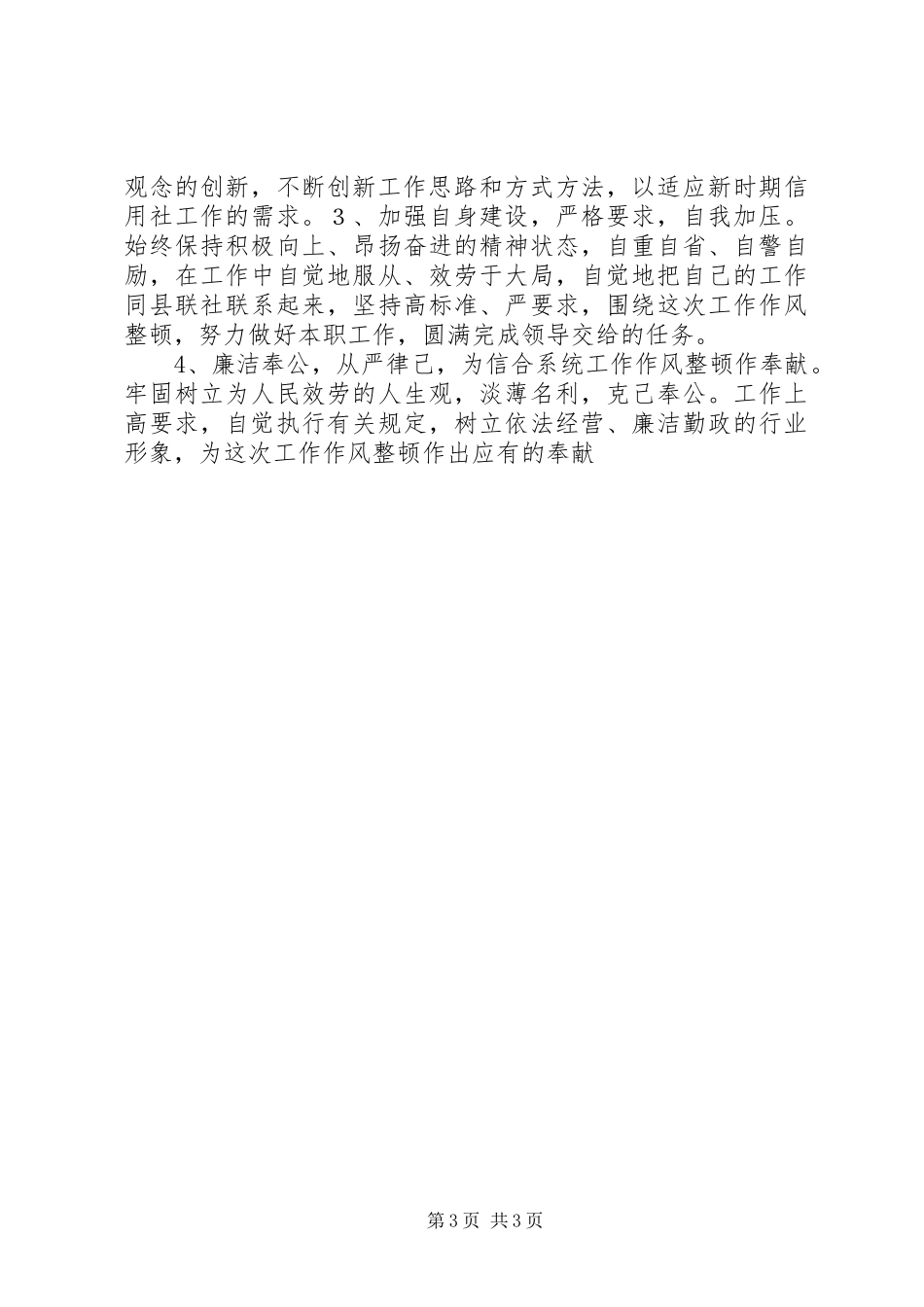 2023年工作作风心得体会.docx_第3页