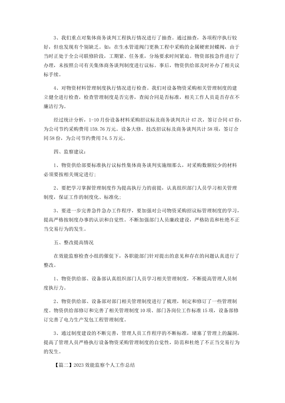 2023年效能监察个人工作总结.docx_第2页