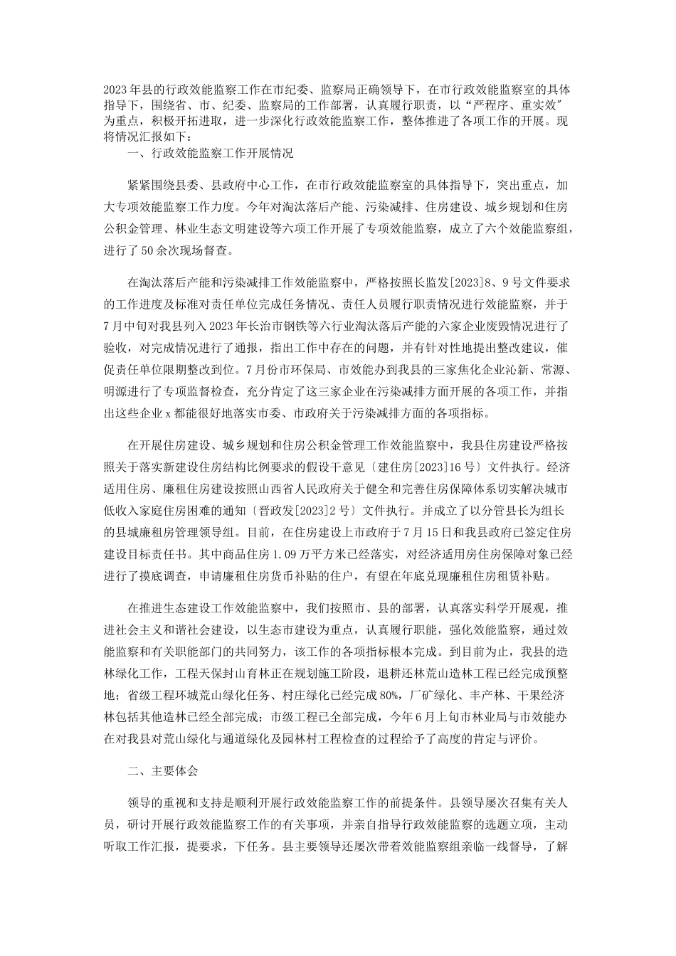 2023年效能监察个人工作总结.docx_第3页
