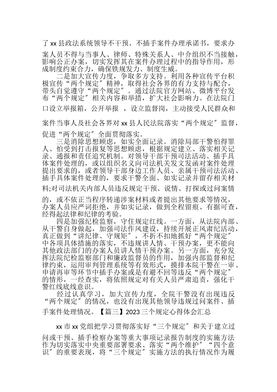2023年三个规定心得体会汇总.doc_第2页