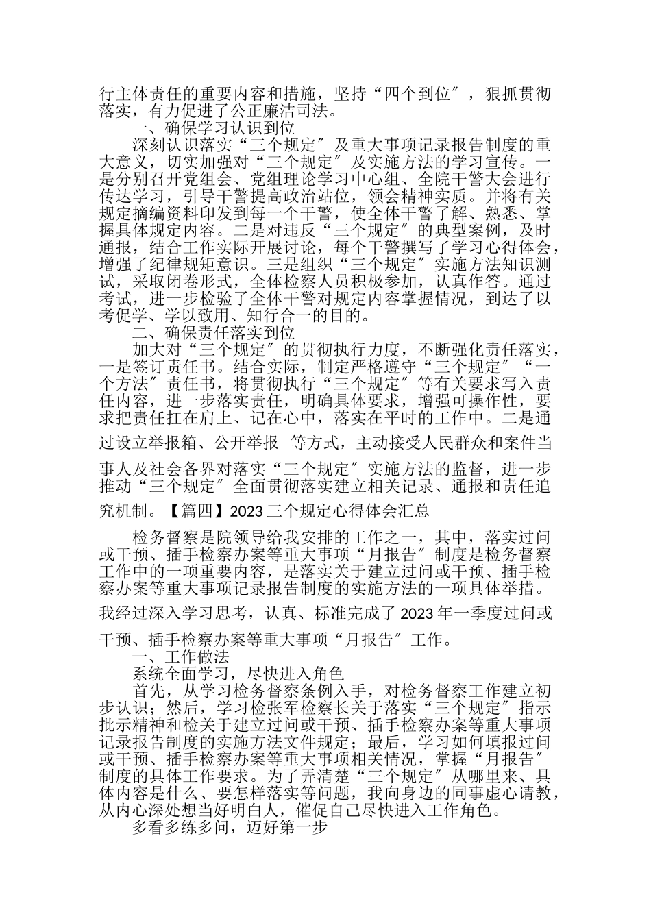 2023年三个规定心得体会汇总.doc_第3页