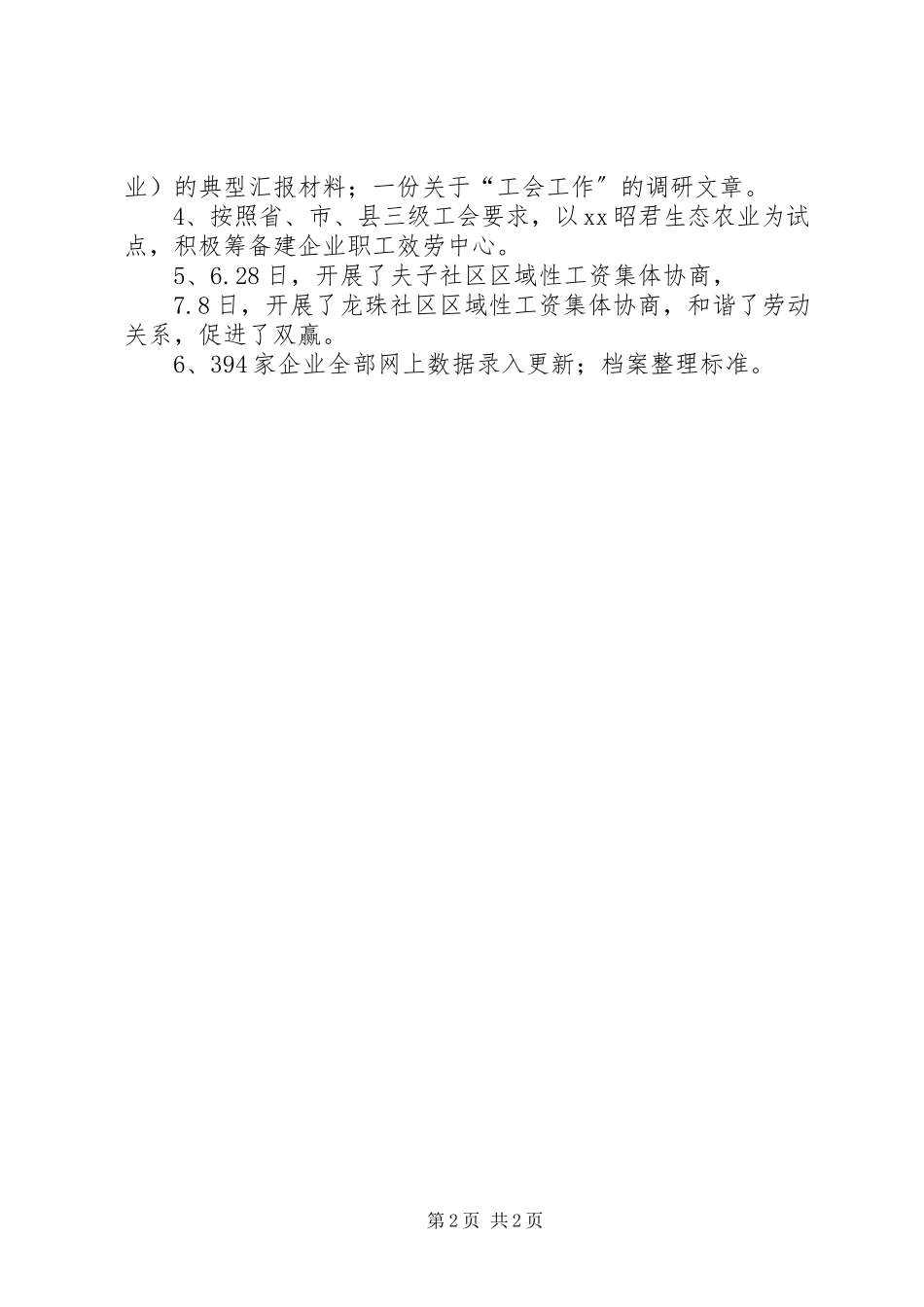 2023年工会全年工作总结.docx_第2页