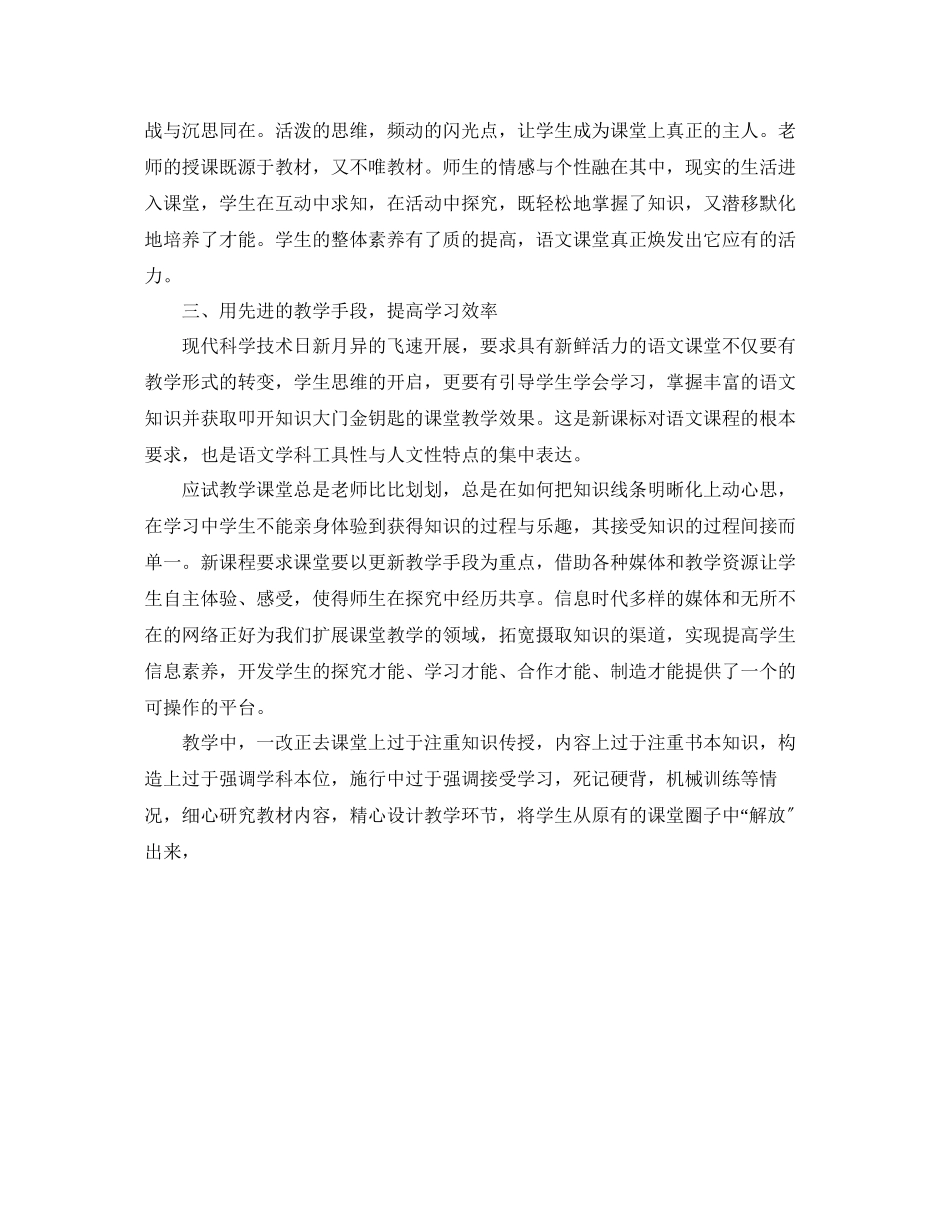 2023年教学工作总结第一学期语文教学工作总结.docx_第2页