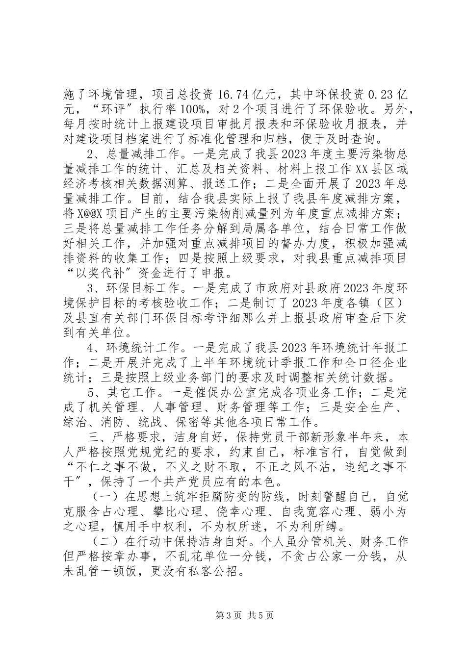 2023年机关干部个人工作总结简短的个人工作总结.docx_第3页