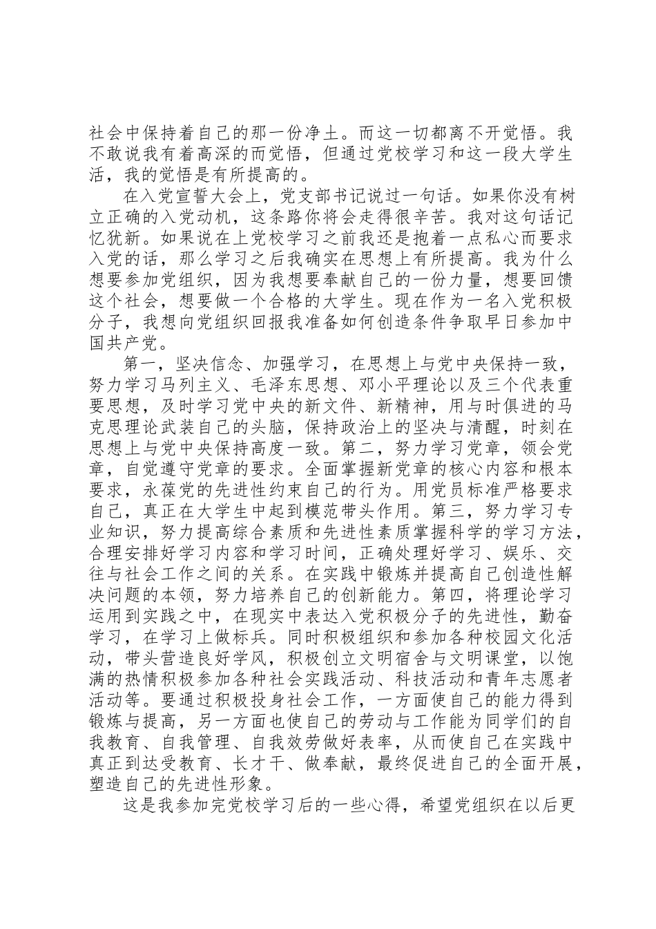 2023年党校培训学习心得体会2.docx_第2页