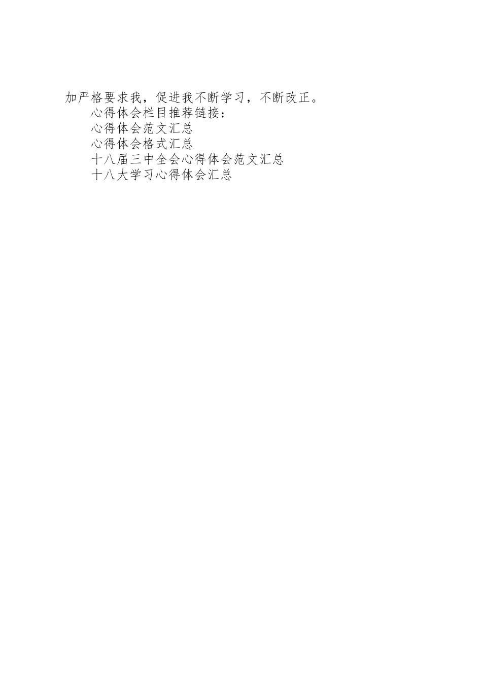 2023年党校培训学习心得体会2.docx_第3页