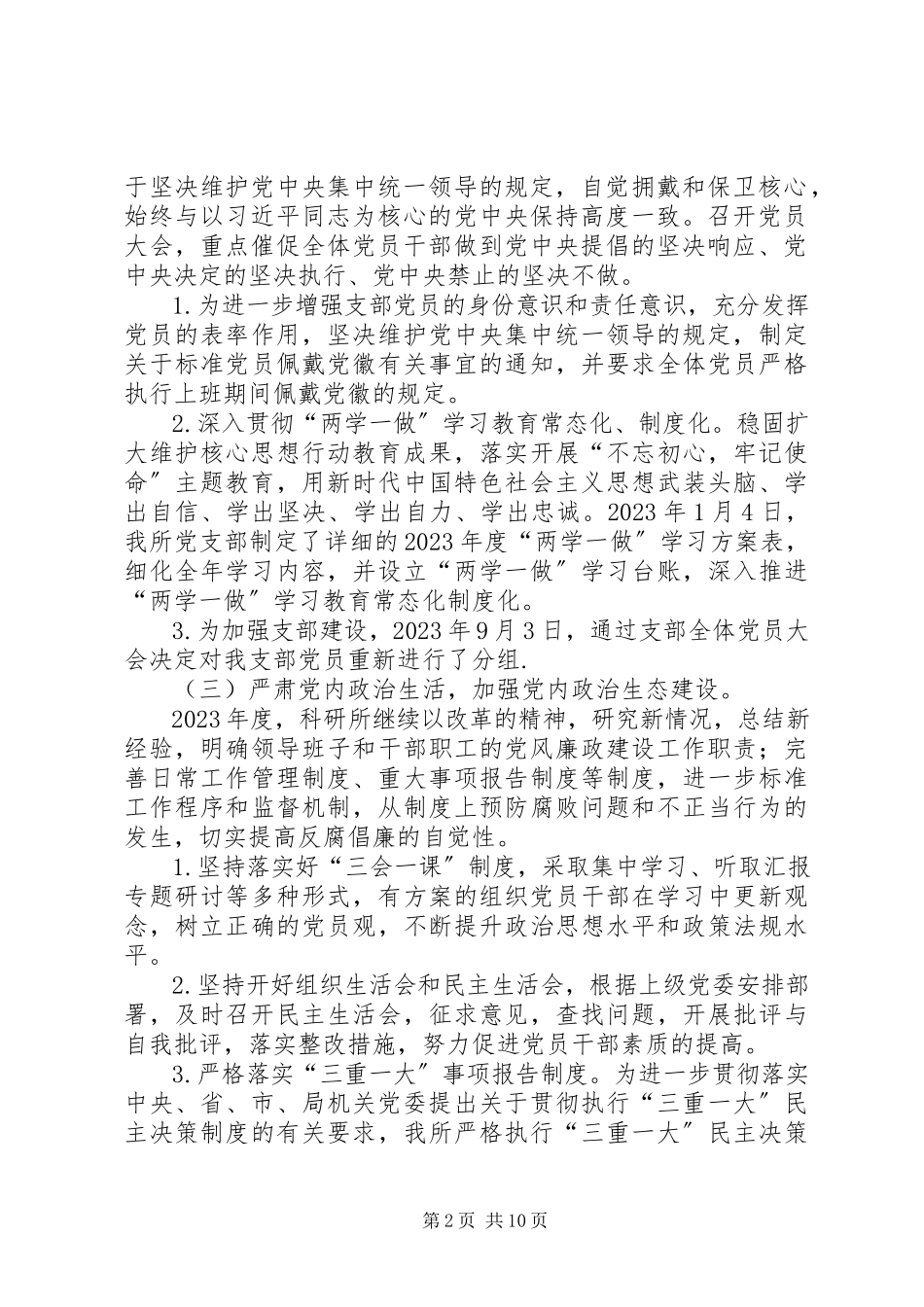 2023年科研所党风廉政工作总结党员党风廉工作总结.docx_第2页