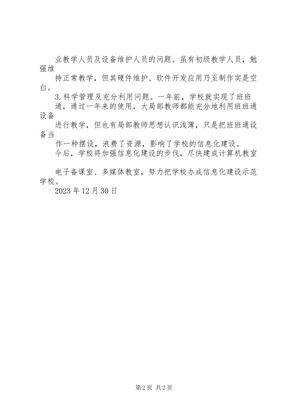 2023年红沙河小学教研工作总结.docx_第2页