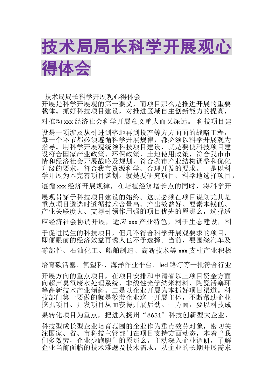2023年技术局局长科学发展观心得体会.doc_第1页