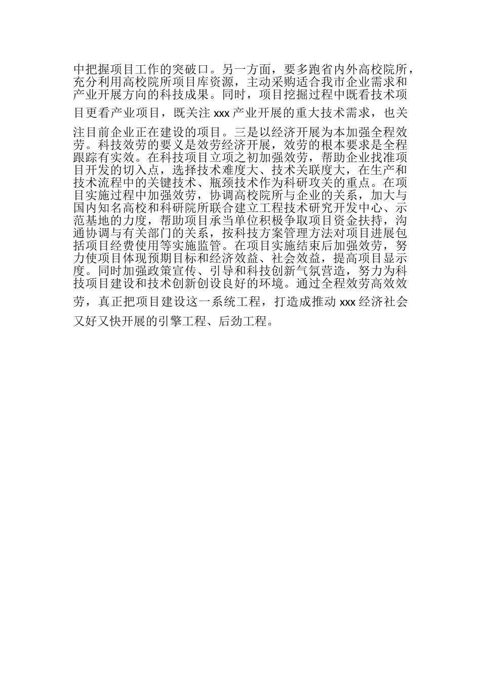 2023年技术局局长科学发展观心得体会.doc_第2页