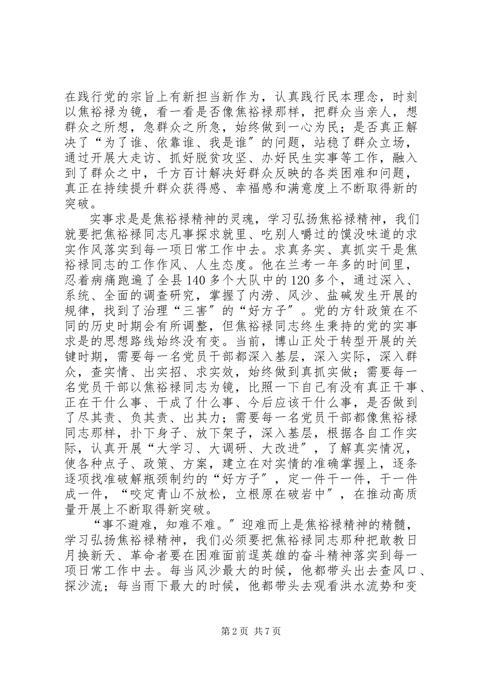 2023年《焦裕禄的则贴心话》读后感谈谈自己学习焦裕禄精神心得体会.docx_第2页