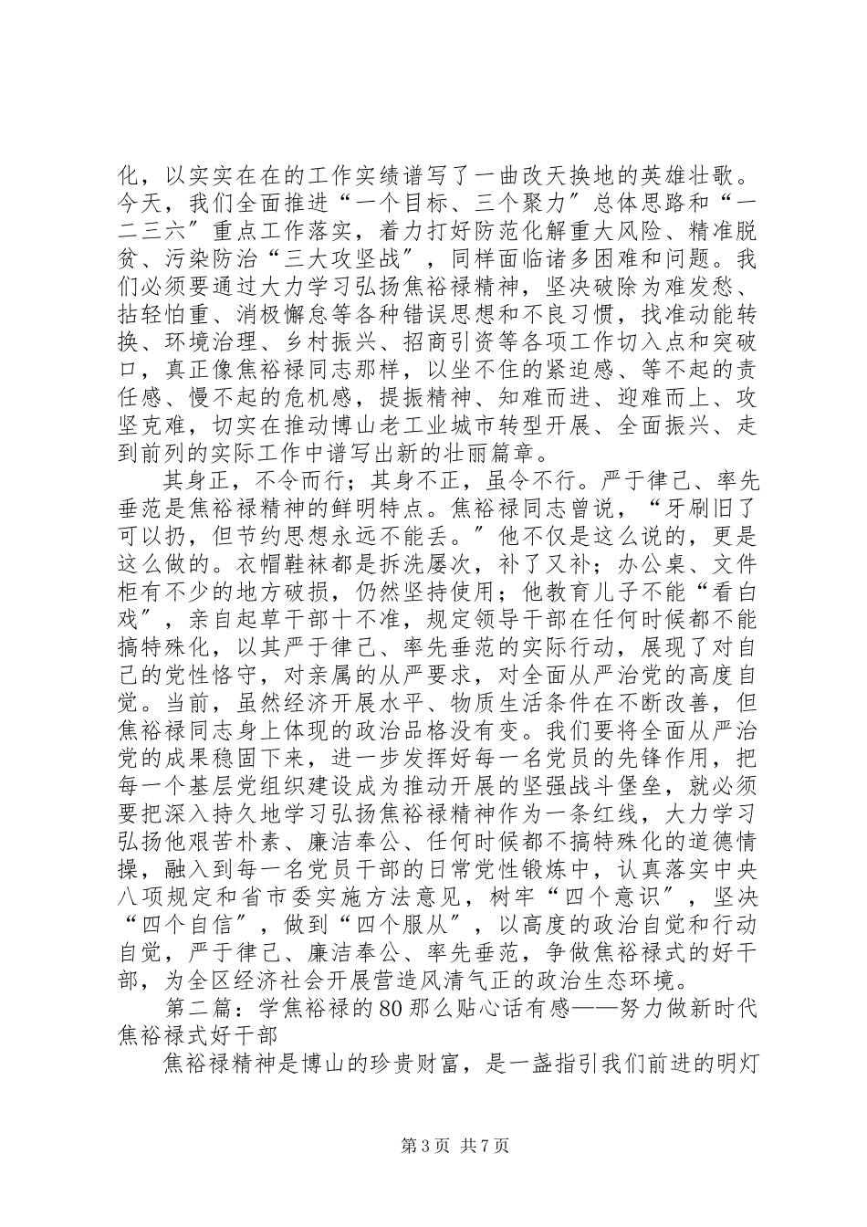 2023年《焦裕禄的则贴心话》读后感谈谈自己学习焦裕禄精神心得体会.docx_第3页