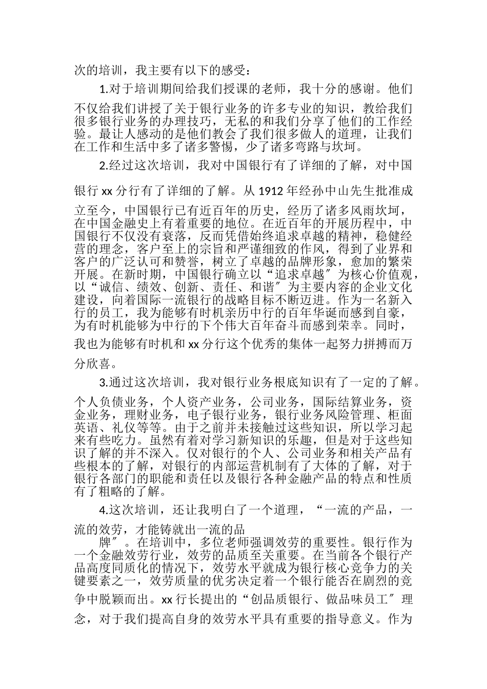 2023年理财教育警示心得.doc_第2页