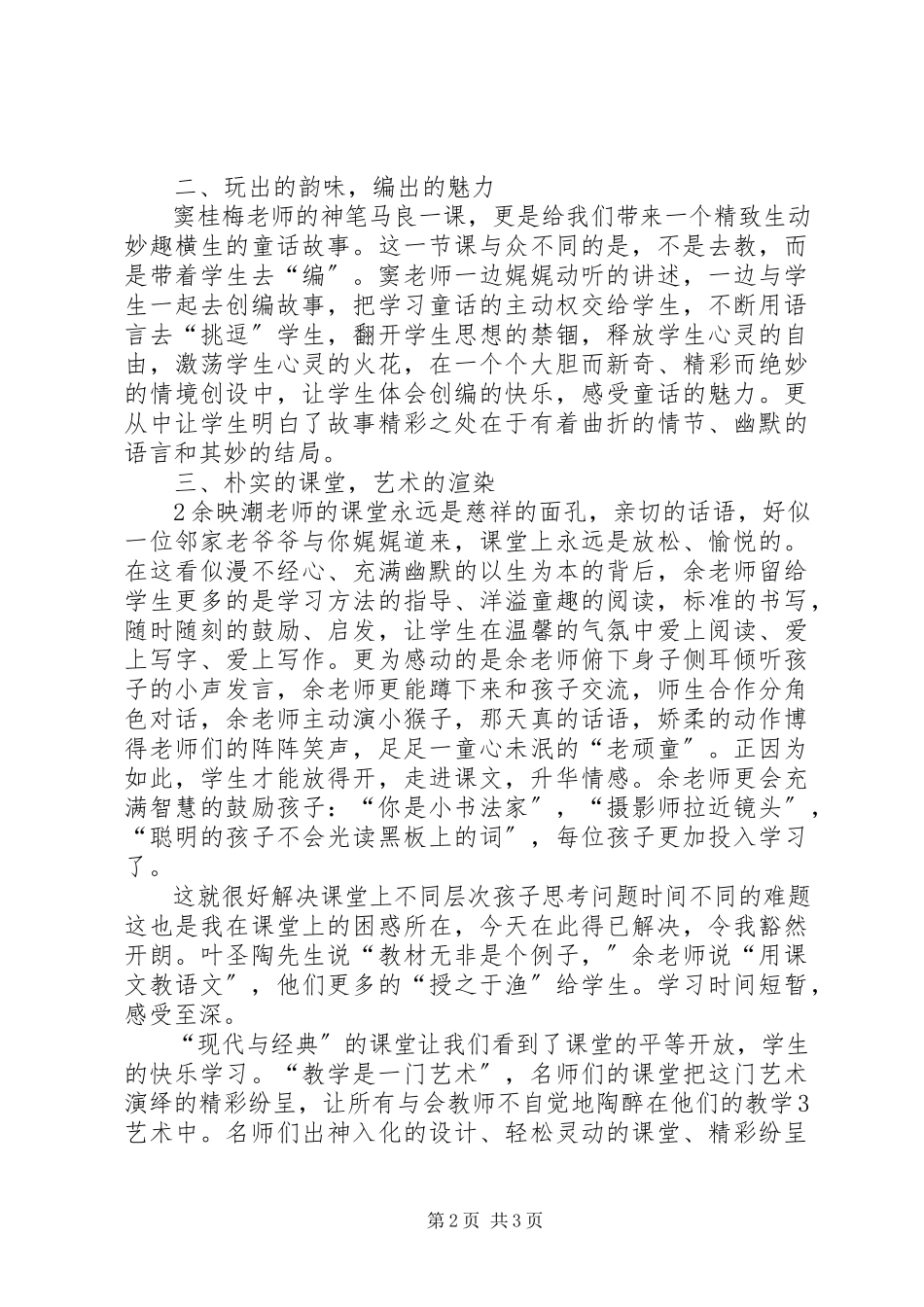 2023年南京现代与经典心得.docx_第2页