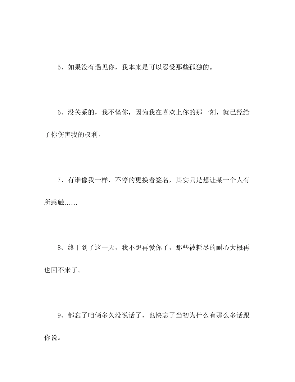 2023年刺痛人心得伤感句子从满心欢喜到绝望的句子.docx_第2页
