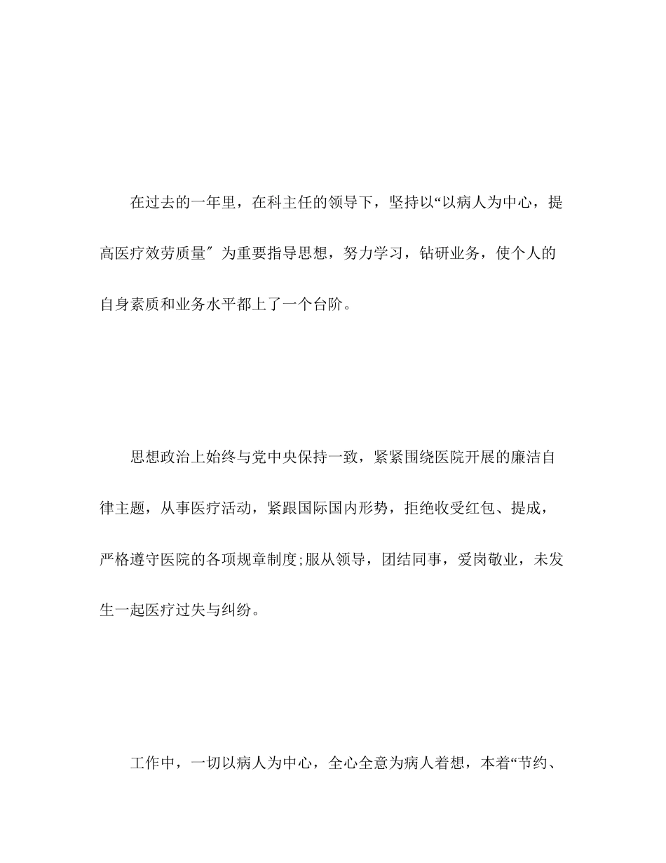 2023年标准的个人工作总结.docx_第2页