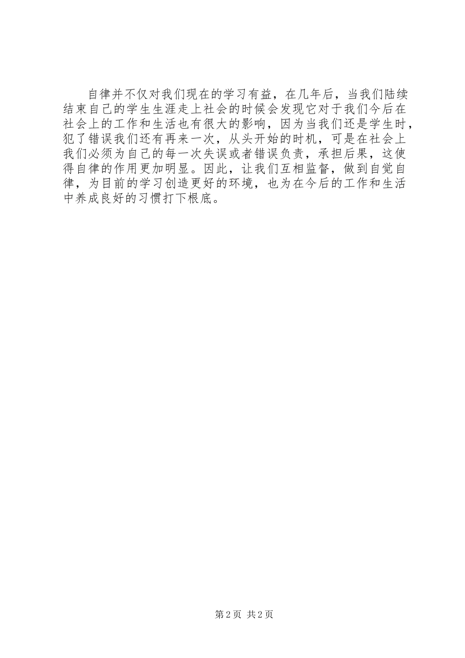 2023年《中学生守则》心得体会新编.docx_第2页