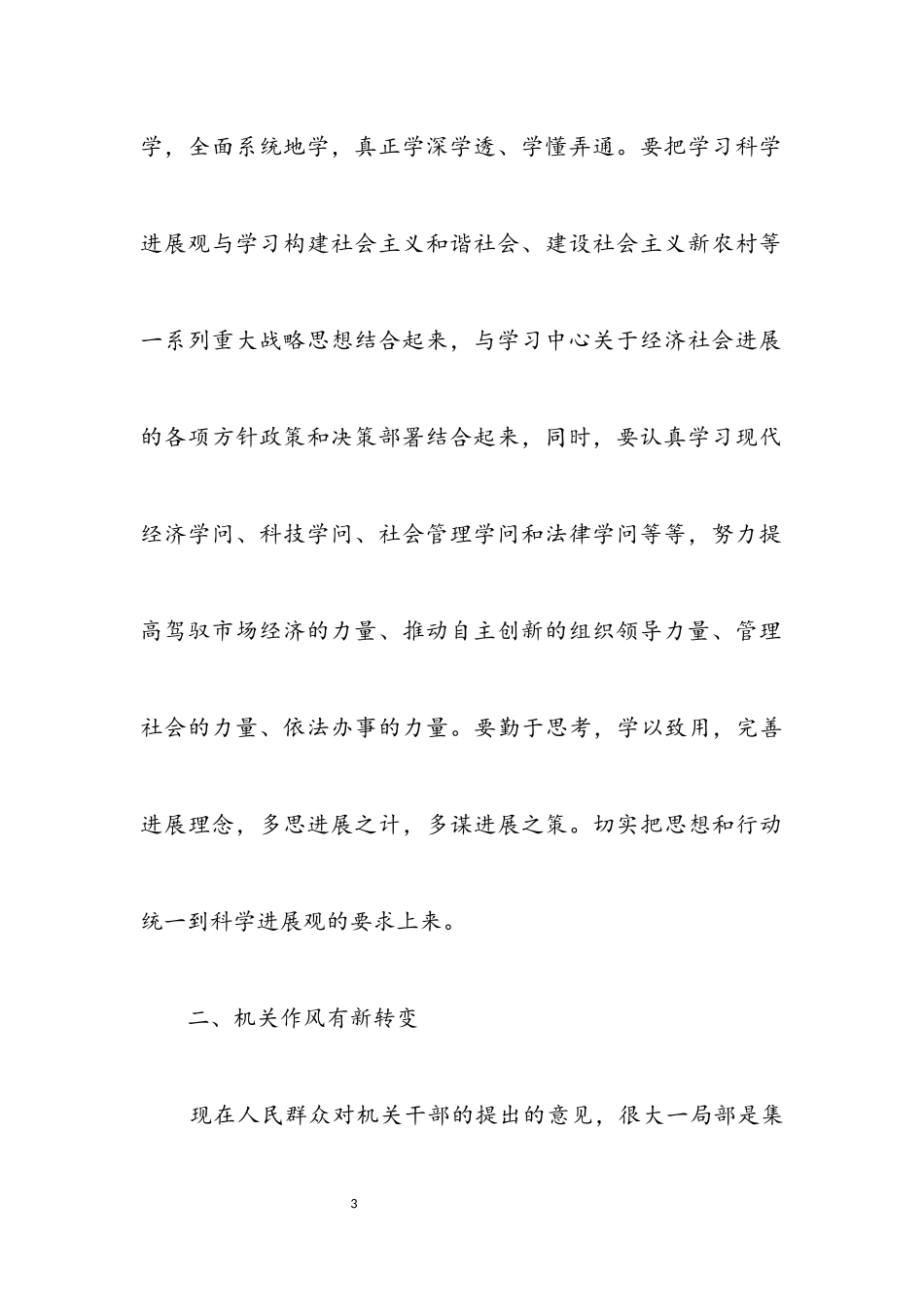 2023年经贸局学习实践科学发展观活动心得体会.docx_第3页