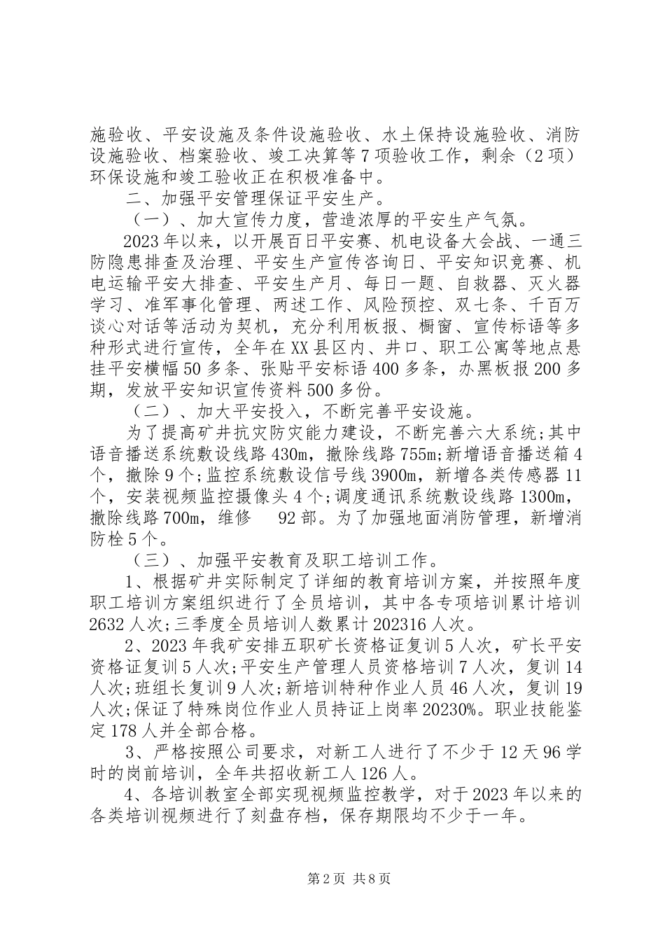 2023年企业公司工作总结及工作计划.docx_第2页