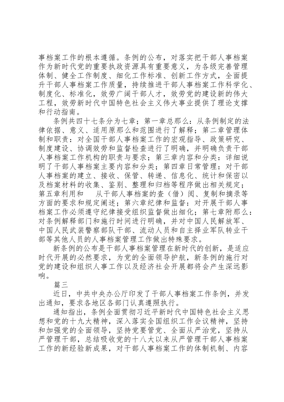 2023年党员干部学习干部人事档案工作条例心得体会精选4篇.docx_第2页